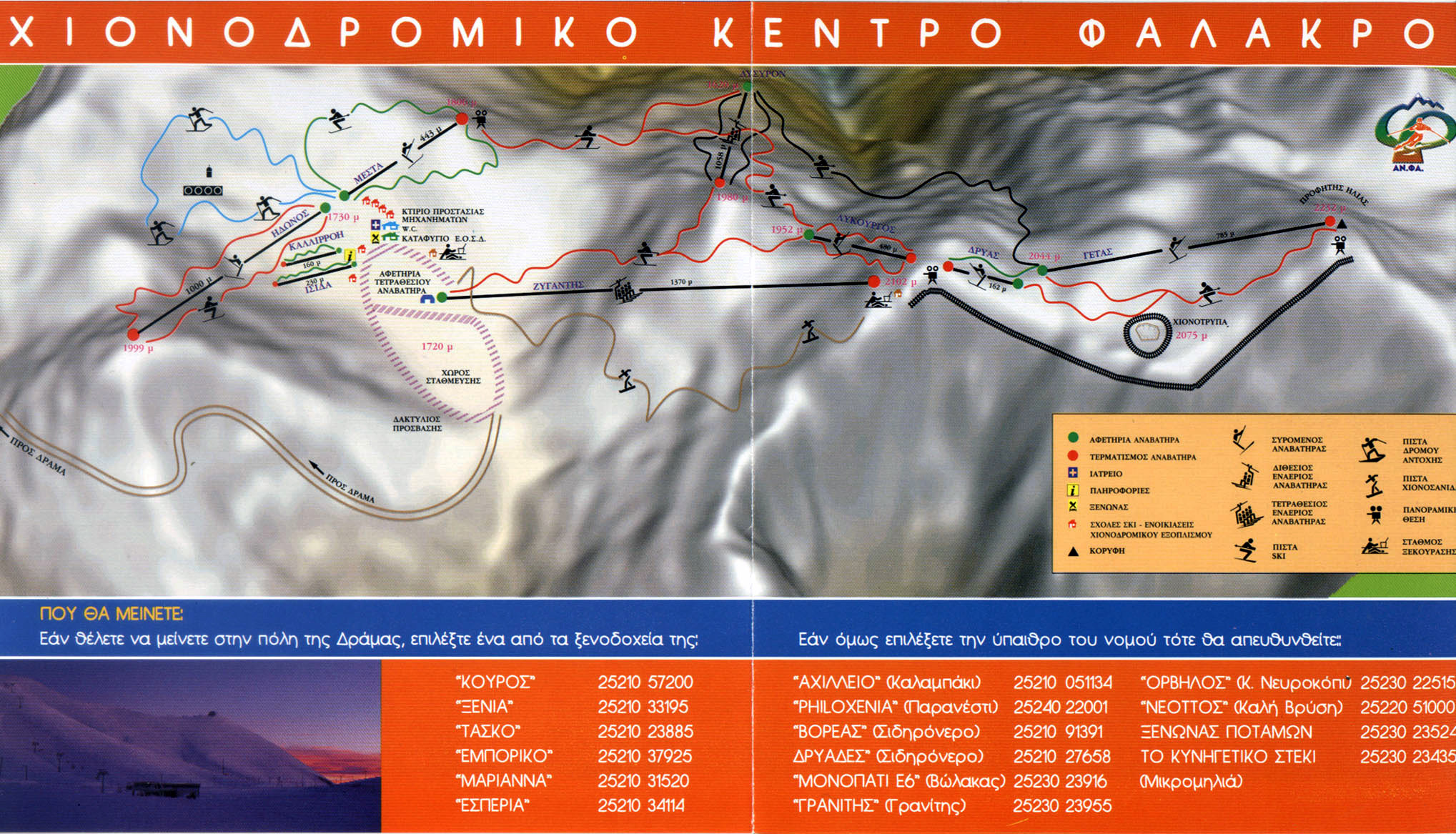 Falakro Ski Resort Piste / Trail Map