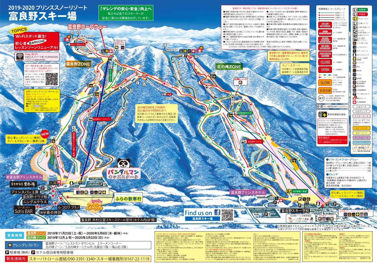Furano Piste / Trail Map